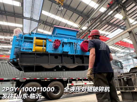 1010全液壓對輥破碎機 發(fā)往山東臨沂 